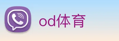 od体育 Logo